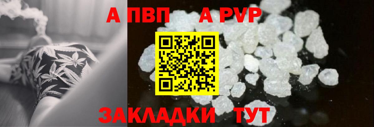 Альфа ПВП кристаллы Жигулёвск