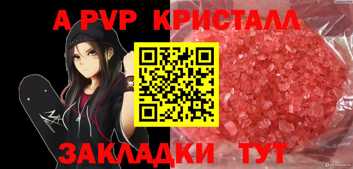 Жигулёвск  А ПВП VHQ  A PVP Соль  Вход с VPN 