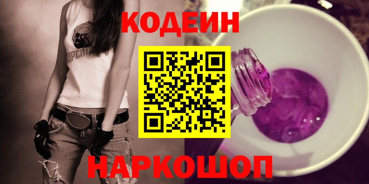 Кодеиновый сироп Lean напиток Lean (лин) Жигулёвск