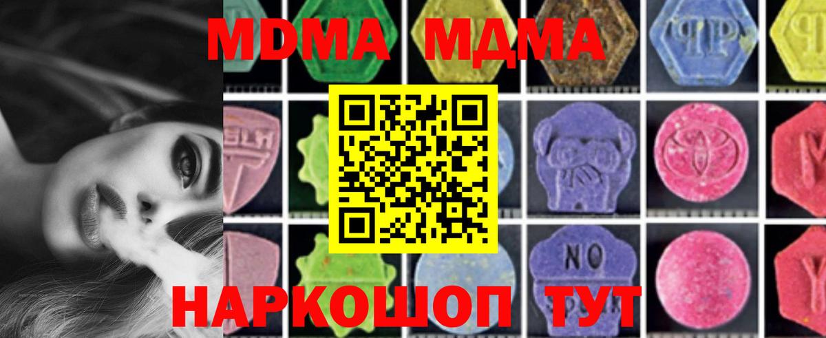 МДМА кристаллы  Вход с VPN  МДМА  Жигулёвск 
