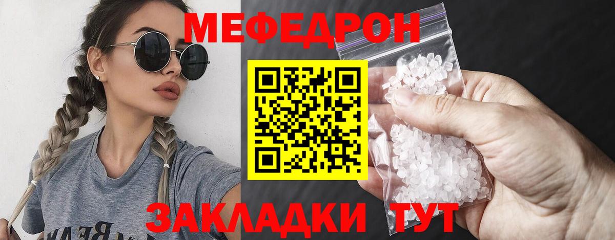 Меф мяу мяу кристаллы Жигулёвск