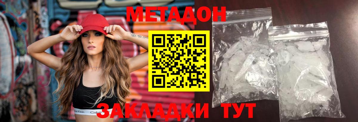 Жигулёвск  МЕТАДОН VHQ  Вход с VPN  Метадон белоснежный 
